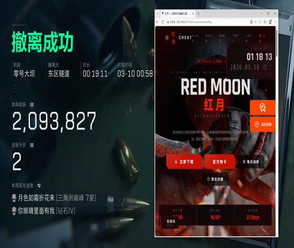 三角洲外挂泛滥软件效果